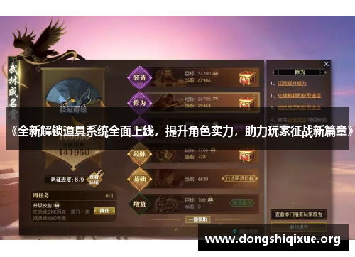 《全新解锁道具系统全面上线，提升角色实力，助力玩家征战新篇章》