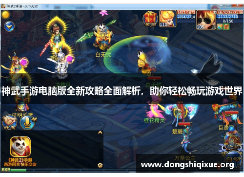 神武手游电脑版全新攻略全面解析，助你轻松畅玩游戏世界