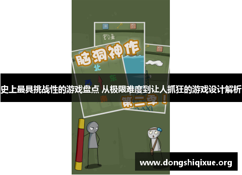 史上最具挑战性的游戏盘点 从极限难度到让人抓狂的游戏设计解析