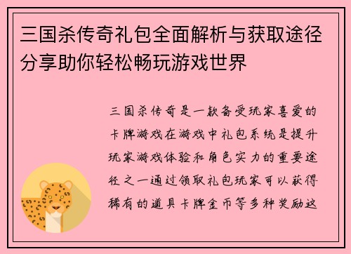 三国杀传奇礼包全面解析与获取途径分享助你轻松畅玩游戏世界