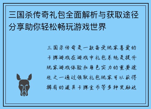 三国杀传奇礼包全面解析与获取途径分享助你轻松畅玩游戏世界