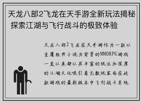 天龙八部2飞龙在天手游全新玩法揭秘 探索江湖与飞行战斗的极致体验