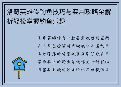 洛奇英雄传钓鱼技巧与实用攻略全解析轻松掌握钓鱼乐趣