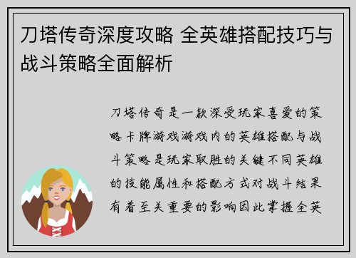 刀塔传奇深度攻略 全英雄搭配技巧与战斗策略全面解析